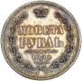 1 rouble 1854 year