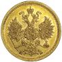 5 roubles 1863 year
