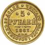 5 roubles 1863 year