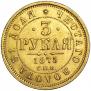 3 рубля 1875 года