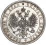 1 rouble 1872 year