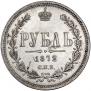 1 rouble 1872 year
