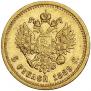 5 roubles 1889 year