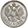 1 rouble 1912 year