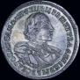 1 рубль 1720 года