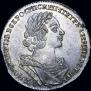 1 rouble 1725 year