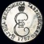 20 kopecks 1787 year