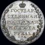 1 rouble 1805 year