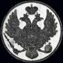 3 roubles 1828 year