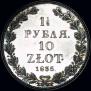 1,5 roubles - 10 złotych 1835 year