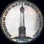 1 рубль 1839 года