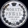 1 рубль 1852 года