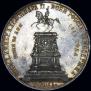 1 рубль 1859 года