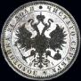 1 rouble 1868 year