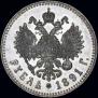 1 rouble 1891 year