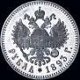 1 rouble 1893 year