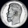 1 rouble 1897 year