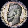 1 rouble 1910 year