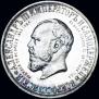 1 rouble 1912 year