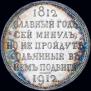 1 rouble 1912 year