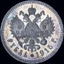 1 рубль 1915 года