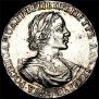 1 rouble 1719 year