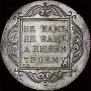 1 rouble 1797 year