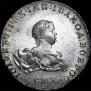 1 rouble 1741 year