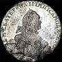 1 рубль 1765 года