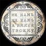 1 rouble 1796 year