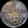 5 kopecks 1798 year
