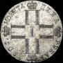1 rouble 1801 year