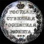 Полуполтинник 1802 года
