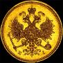 3 рубля 1874 года