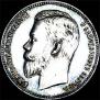 1 rouble 1910 year