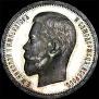 50 kopecks 1913 year