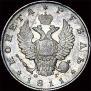 1 рубль 1811 года