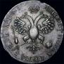 1 рубль 1719 года