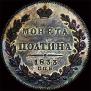 Poltina 1833 year