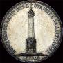 1 рубль 1839 года