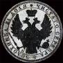 1 rouble 1854 year