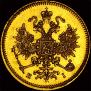 3 roubles 1873 year