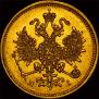 3 рубля 1875 года