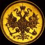 3 рубля 1879 года