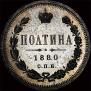 Poltina 1880 year