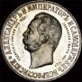 1 рубль 1898 года