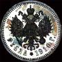 1 rouble 1910 year