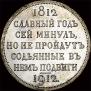 1 рубль 1912 года