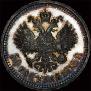 50 kopecks 1913 year