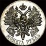 1 rouble 1914 year